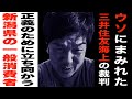 【保険会社の闇】ウソにまみれた三井住友海上の裁判