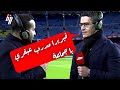 راي احمد عفيفي في فيريرا مدرب الزمالك احمد عفيفي و تحليل اداء الزمالك مع فيريرا Jesualdo Ferriera 