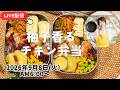 【9月8日朝ライブ】簡単お弁当おかず5品