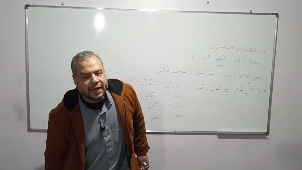 الدرس 4 | شرح  متن متممة الاجرومية | شرح الأستاذ أحمد شوقي (حفظه الله)