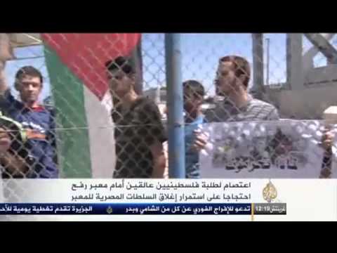 اعتصام لطلبة فلسطينيين عالقين أمام معبر رفح