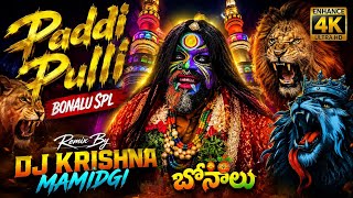 Pedda Puli // Dj Song // Bonalu Remix //  Dj Krishna Mamidgi
