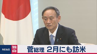 菅氏２月にも訪米（2020年12月23日）