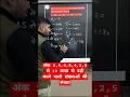अंक 2,5,0,5,4,2,5 से 10 लाख से बड़ी बनने वाली संख्याओं की संख्या | RPSC Maths