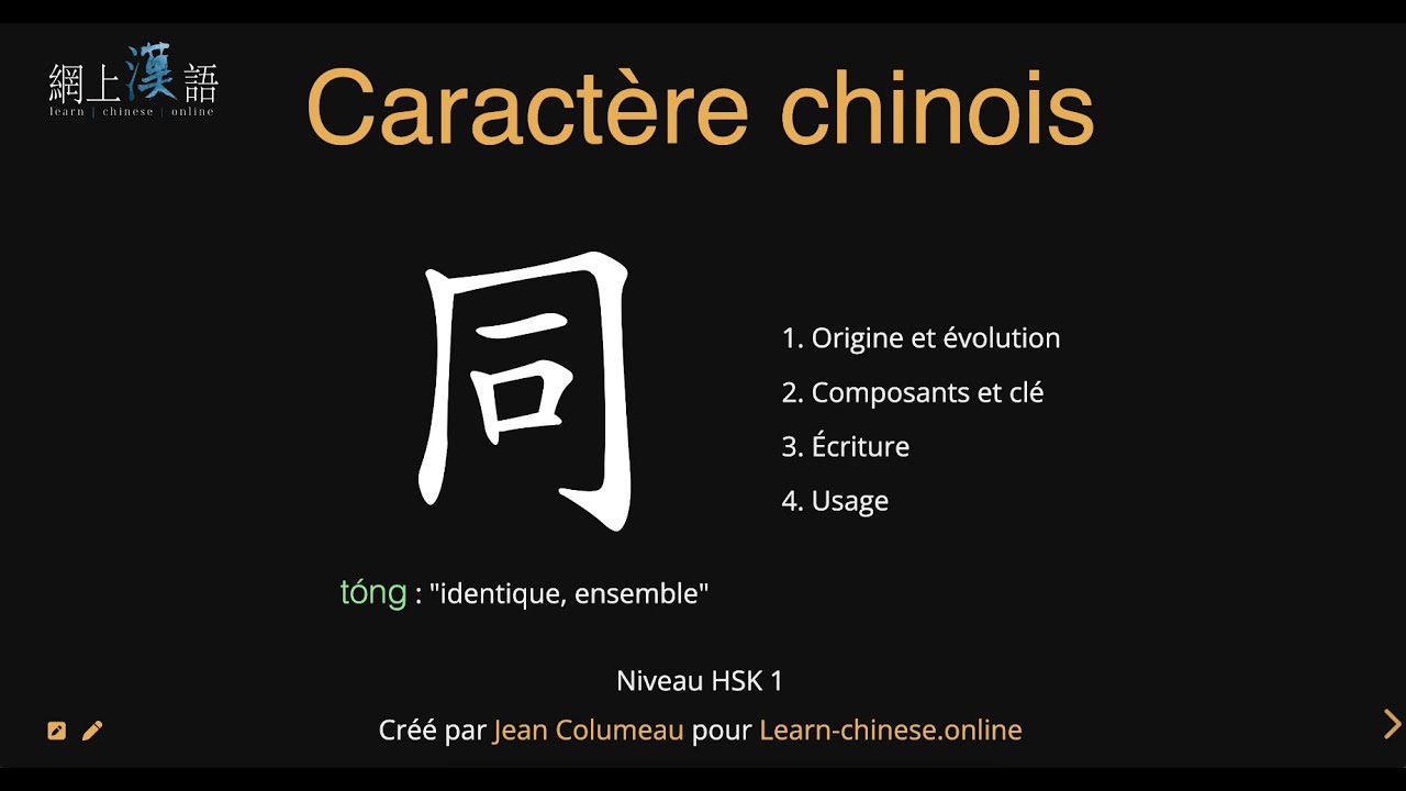 Caractère chinois #14 同 tóng