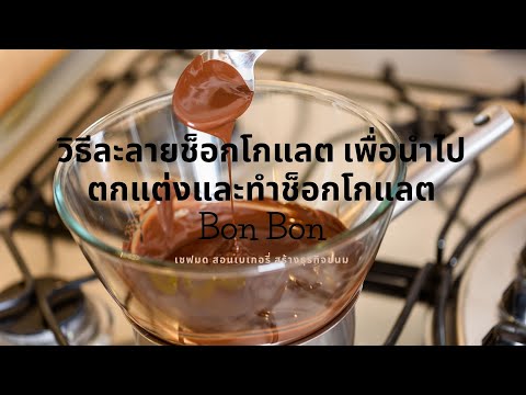 วีดีโอ: 10 วิธีในการกินกระเทียมดอง