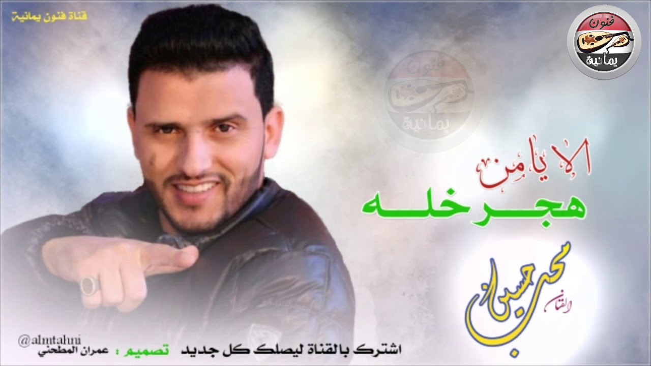 شاهد خيال الصوت والعزف للفنان حسين محب : الا يامن هجر خله _ اهي ياهو _ لا تفوتكم