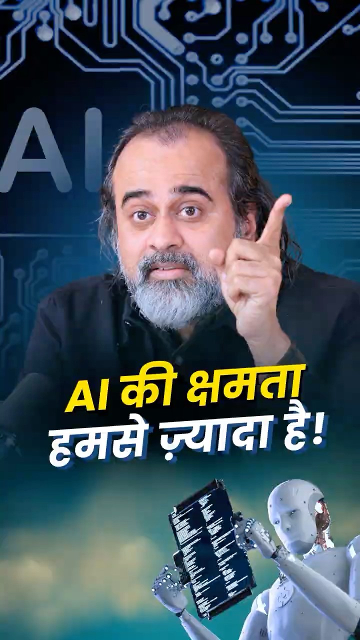AI की काबिलियत || आचार्य प्रशांत