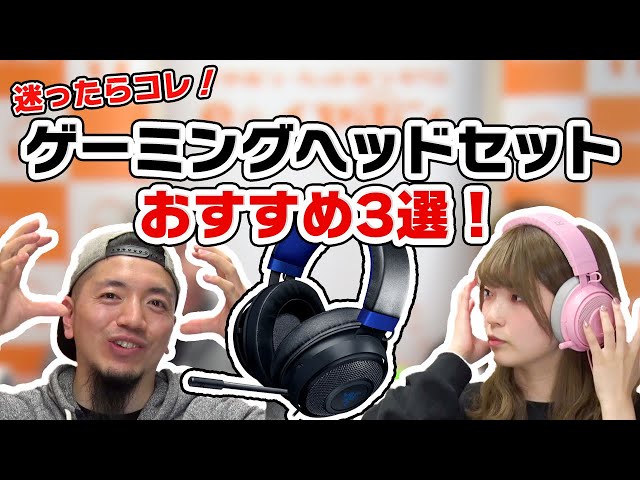 ゲーミングヘッドフォン If you can't decide, here are our top 3 recommended gaming