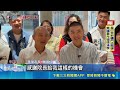 基隆選戰肉搏！韓國瑜合體謝國樑造勢 童子瑋保證捷運七堵動工｜三立新聞LIVE