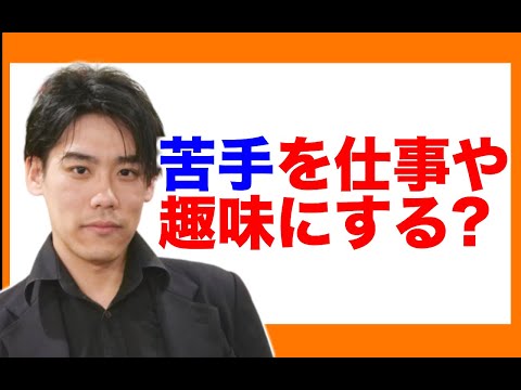 苦手なことを仕事や趣味にする【自己肯定感が低く真面目な人の特徴・劣等感】【発達障害・適応障害】