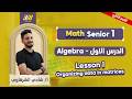 Math 1 Sec Second Term Organizing Data In Matrices اولي ثانوي Lesson One 