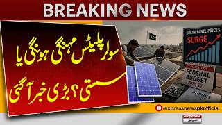 Will Solar Panels Become Cheaper or More Expensive? Big Update Revealed | Breaking News