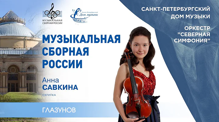 Anna Savkina (violin) 2021-09-17 Soloists of St.Pe...