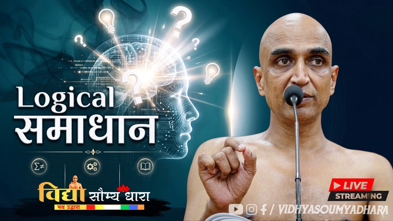 #Logical #समाधान |  30/09/2026  | मुनि श्री 108 सौम्यसागर जी महाराज  || alwar rajsthan