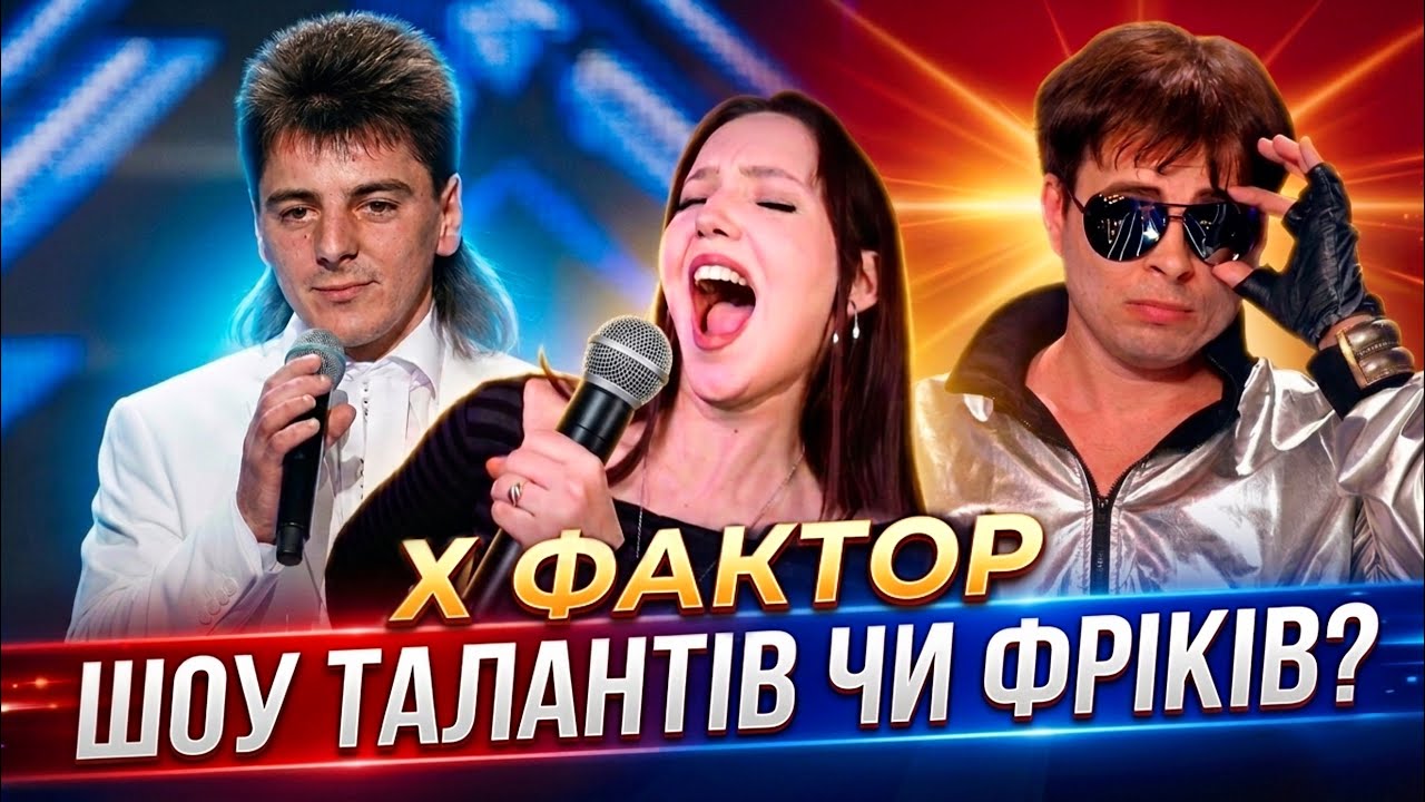 про що Х-ФАКТОР | Де зараз судді і учасники шоу?
