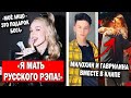 Инстасамка сильно распетушилась | Гаврилина в клипе Милохина