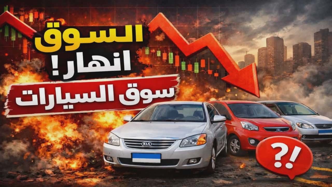 جبتلكم تشكيله عربيات كيا وهيونداي اسعار نار #سيارات_للبيع