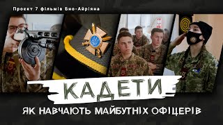 Харківський кадетський корпус: як навчають майбутніх офіцерів