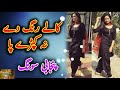 کالے رنگ دے نہ کپڑے پا کوئی نظر مریسی کالے رنگ دے نہ کپڑے پا کوئی نظر مریسی