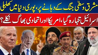 War Declared In Middle East ? Israel In Big Trouble ? 24 News 