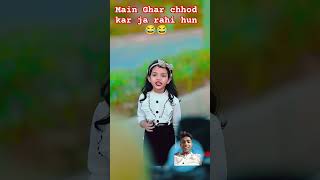 main Ghar chhod kar ja rahi hun 😂🤣🤣 #love #comedy #entertainment #song #surajroxfunnyvibeo
