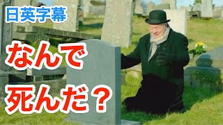 涙腺崩壊！なんで死んだの？衝撃の結末 | ネイティブ英語が聞き取れるようになる | 海外ドラマで英会話を学ぼう | 日本語字幕 | 英語字幕 | 解説付き | 聞き流し | 英語脳