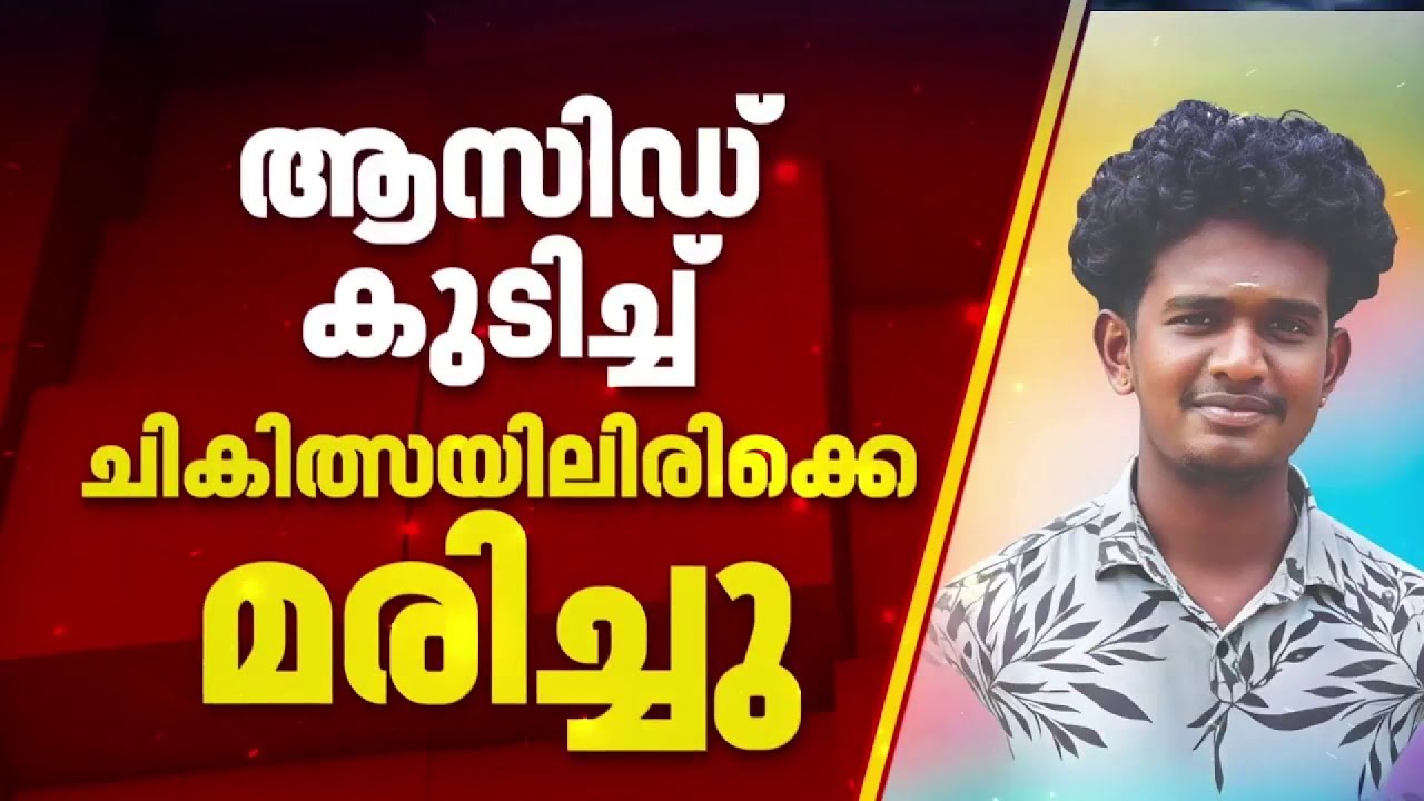 തിരുവനന്തപുരത്ത് ലോണ്‍ ആപ്പ് വഴി പണം എടുത്ത യുവാവ് ജീവനൊടുക്കി| Breaking