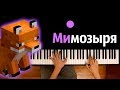 Мимозыря (Amy Leeman) ● караоке | PIANO_KARAOKE ● ᴴᴰ + НОТЫ & MIDI