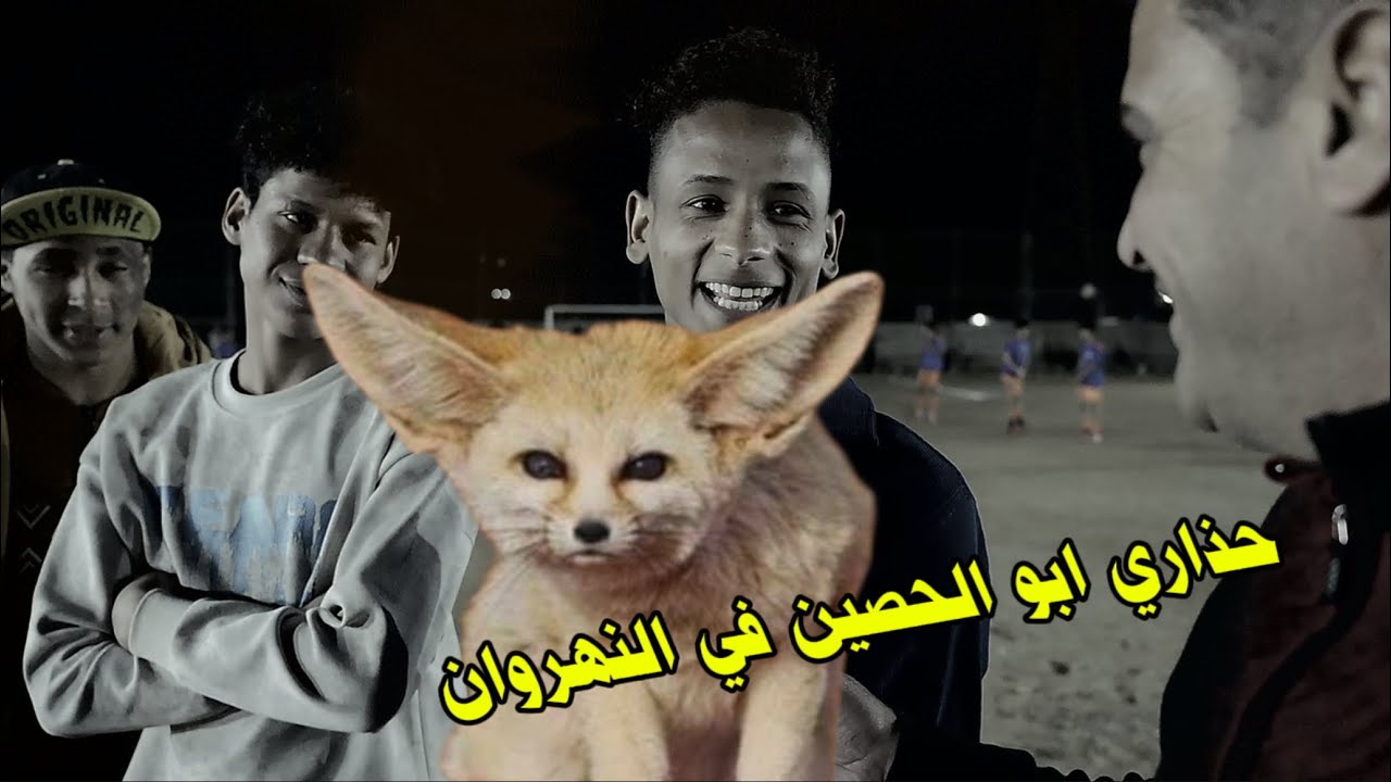 بحضور ابو الحصين افتتـحت  بطولة الأبطال النموذجية على أرضيـة ملعب الـ 5000 الساحة الترابية 