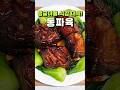 올여름 보양식은 이거다! 쌍화탕으로 만드는 [ 동파육 ] #초간단레시피 #porkbelly #메뉴추천