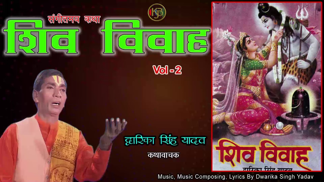 Shiv Vivah Vol 2          Dwarika Singh Yadav  Jukebox