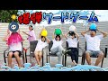 爆弾ワード言ったらアウト びしょ濡れを回避せよ 爆弾ワードゲーム Himawari CH 爆弾ワード言ったらアウト びしょ濡れを回避せよ 爆弾ワードゲーム Himawari CH