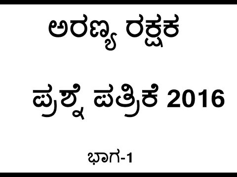 Rajasthan Forest Department Guard Exam Answer Key 2016 Pdf