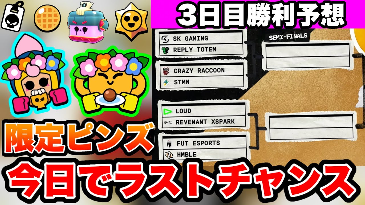 Brawl Stars] How to get limited edition pins! World Championship