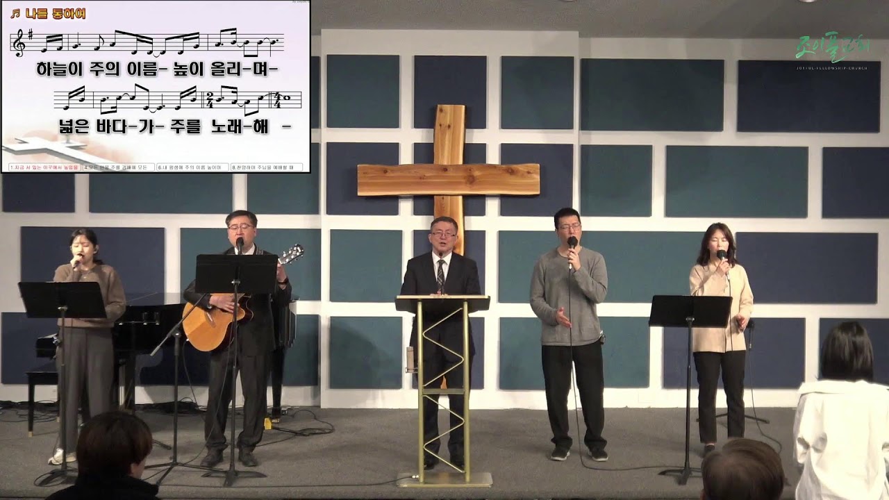 Joyful Worship 주일예배 03-29-2026
