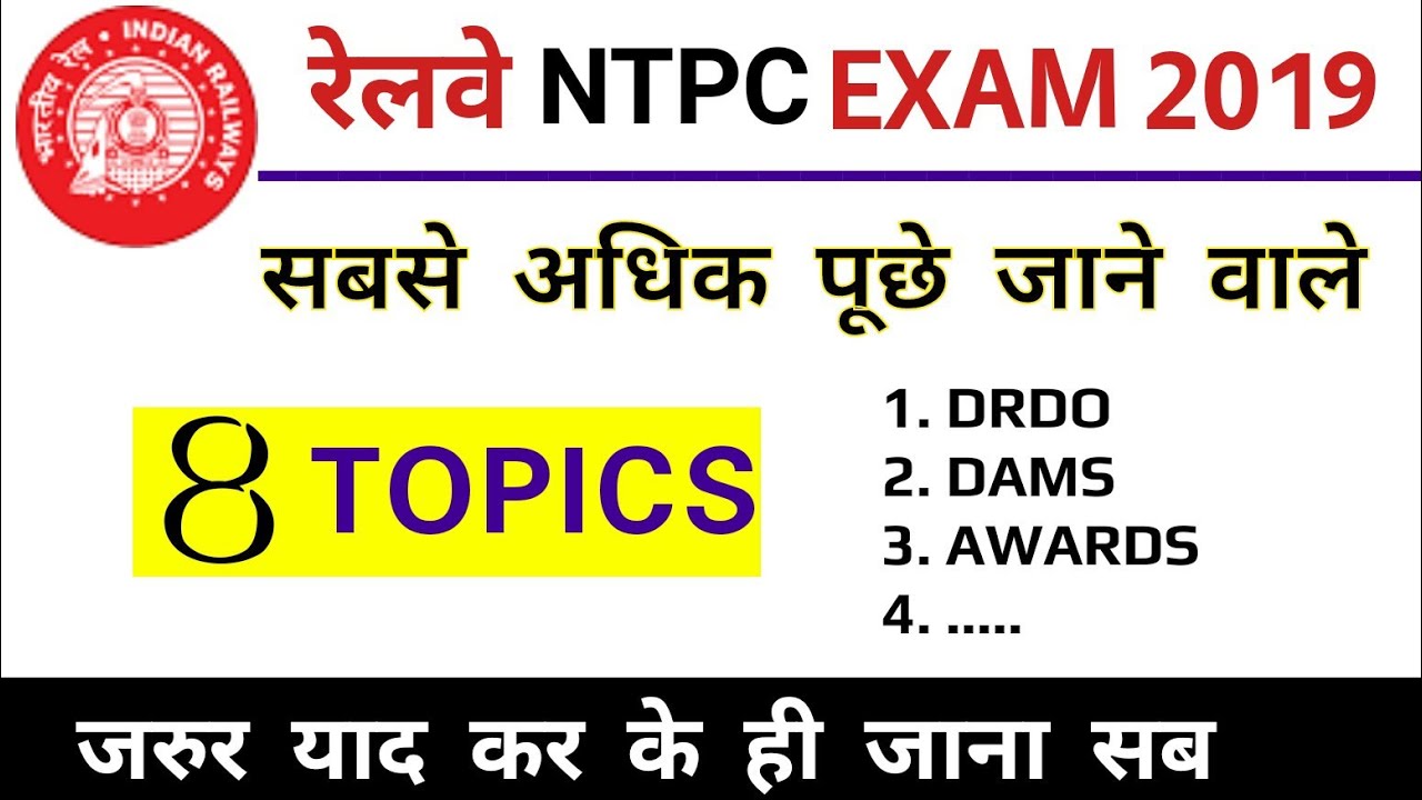 rrb ntpc general awareness topics