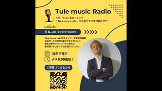 Vol.208 guest:ボーカル Ryökoさん、キーボード 若杉幸拓さん(from YORUUTA BAND)