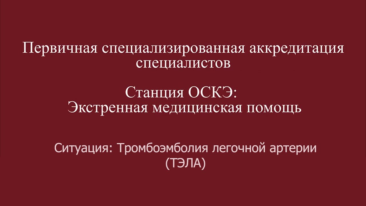 ОСКЭ, ПСА, Прохождение станции: 
