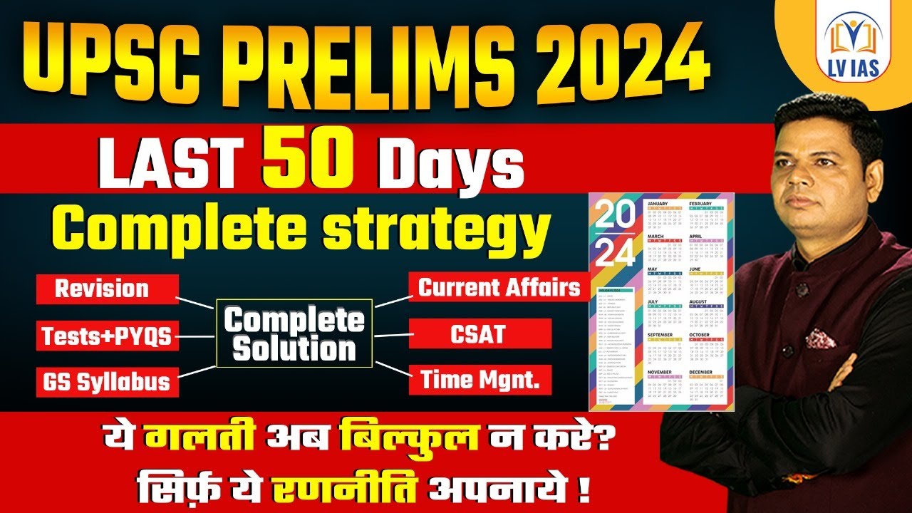 Last 50 Days Strategy for UPSC Prelims 2024 l New Strategy l ये गलती न ...