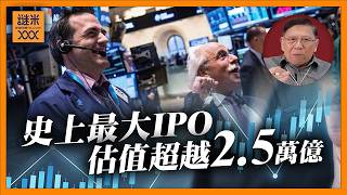 Download Lagu 史上最大IPO要來了？AI三強估值2.5萬億美元級別，為何市場仍在「低估AI股」？我解釋背後兩套硬邏輯！《蕭若元：理論蕭析》2026-02-25 MP3