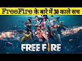 Free Fire के यह बातें आपको हैरान कर देगी | 30 Amazing Facts About Free Fire