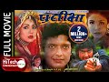 Pratikshya    nepali full movie  rajesh hamal  karishma manandhar  gauri malla