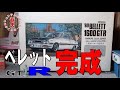 アリイ　１/32　’69いすゞベレットGTR　プラモデル完成
