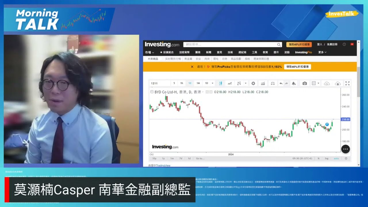 【MorningTalk】恒指下站18000｜友邦首季新業務創歷史新高 股價飆漲10%｜小米上望＄20｜莫灝楠 南華金融副總監