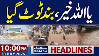 Iran US War | Kuwait Under Attack | Flash Flood in Punjab | 10 PM News Headlines | Samaa TV