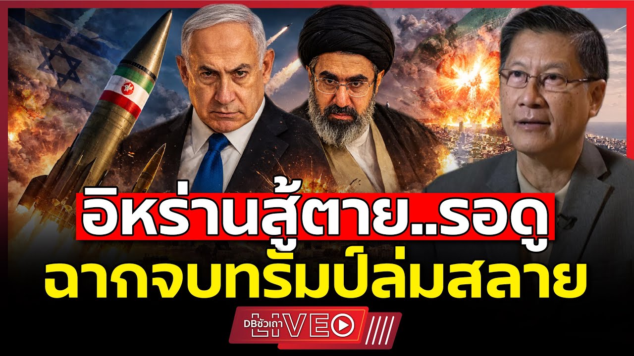 ศึกใหญ่ใกล้บทสรุป!? ทรัมป์จะถอยไหม