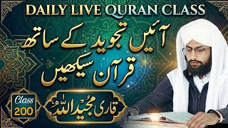 Daily Live Quran Class 200 | Pr ofessional Quran Recitation Training | Qari Majeed Ullah