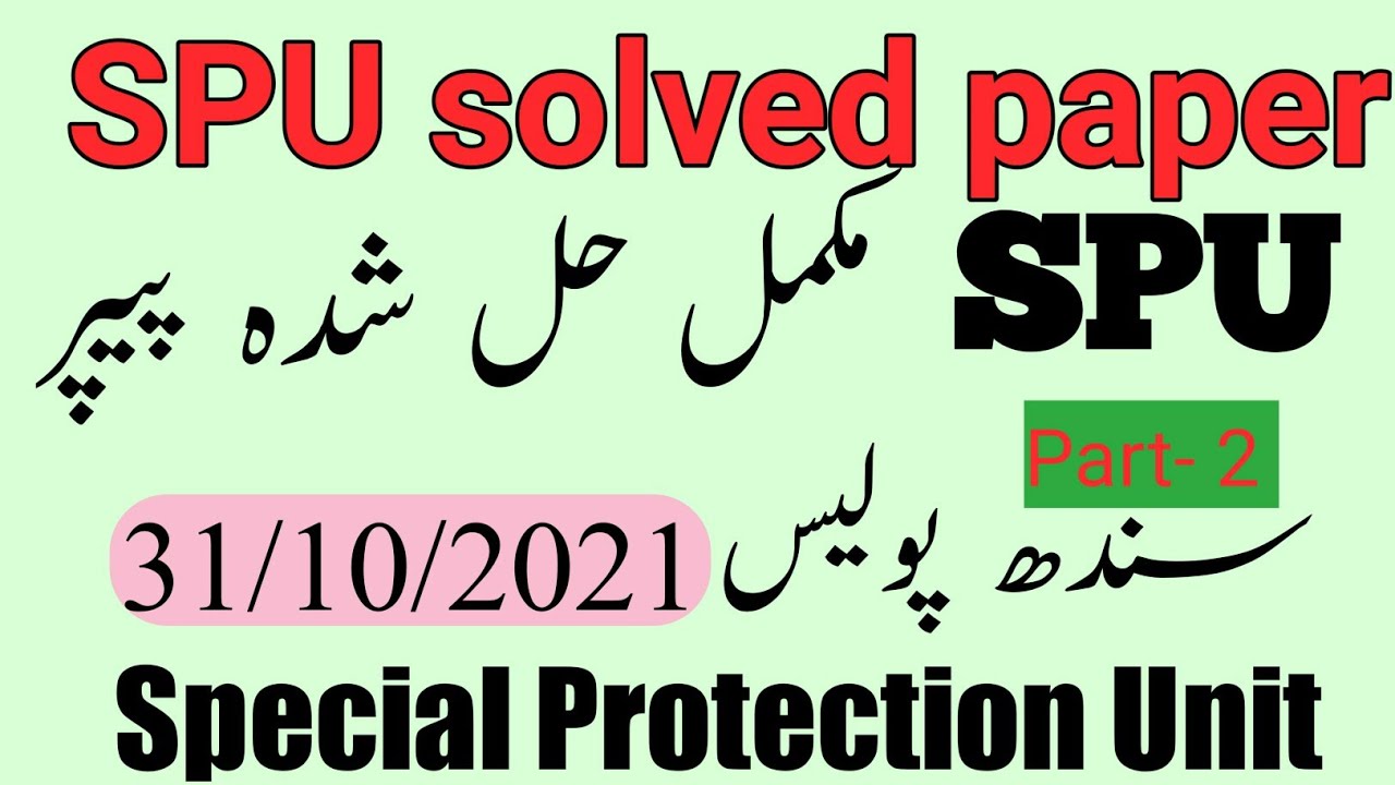 SPU Sindh Police Solved Paper 31-10-2021 || Spu Sindh Police Complete Solved Paper || Spu Written
