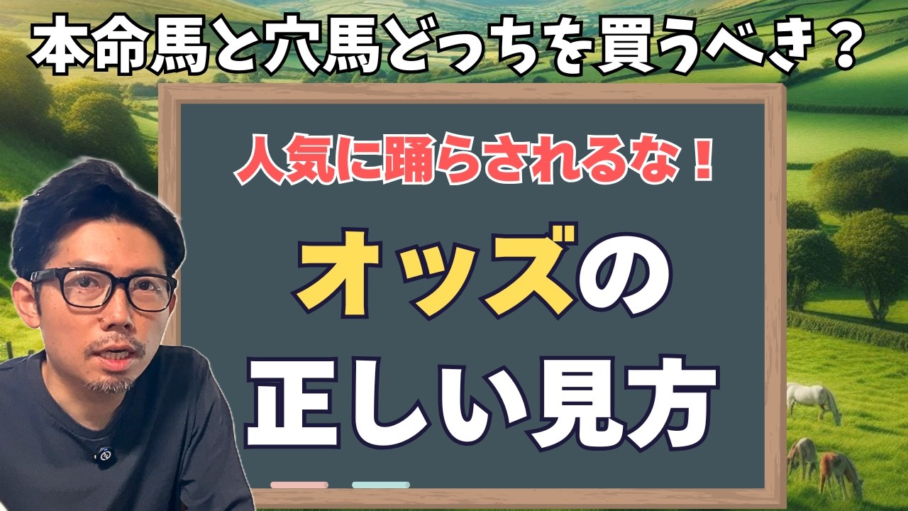 競馬用語解説】オッズ・ブックメーカー・パリミュチュエル方式勝馬投票――競馬を楽しむための教科書【英語#1】 - YouTube